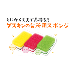 ダスキン　台所スポンジ（3個入）