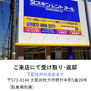 来店受け取り作成画像