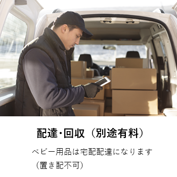 配達回収作成画像